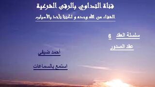 عقد الصدور