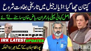 اڈیالہ جیل میں تاریخی بغاوت ہوگئی || عمران خان کی رہائی کی خبریں || عمران ریاض وی لاگ