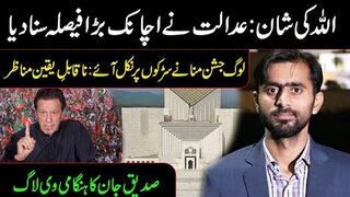 Big Breaking News from Court || Congratulations to PTI || Siddique Jaan Live VLOG