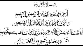 Surah Fatiha 8
