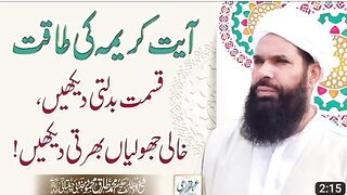 اپنی_قسمت_بدلے_آیت_کریمہ_کے_وظیفے_سے____آیت_کریمہ_کے_بے_شمار_فوائد___