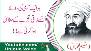 Kamzor Badan Wala Roz Aik Chez Nihar Mhun Khay... l Unique Voice l Urdu Adab Aqwaal l Urdu Quotes