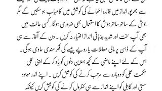Horoscope in Urdu 5th January 2023