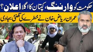 PTI Next Protest In Faisalabad Mianwali  Multan  Warning For Govt  Imran Riaz Shares Big News