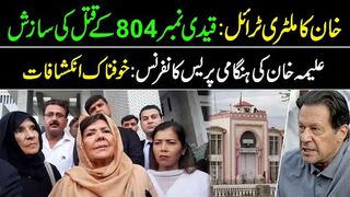Imran Khan's Military Trial || Big Conspiracy Exposed || Aleema Khan Press Conference