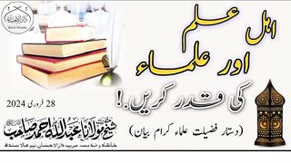 Islaamic video ihly Elam