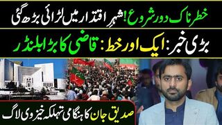 Tehlka Breaking From Supreme Court: Khan ki Jeet || Siddique Jaan VLOG