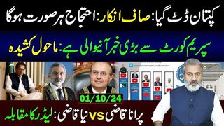 Captain Denied to  Protest in D Choak ISB || Big News is Expected From SC || IRK Vlog