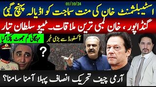 اڈیالہ جا کرخان کی منت ترلا شروع؛گنڈاپورٹیپوسلطان تیار؟