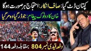 Imran Khan's Message from Jail || Ali Amin Gandapur in Action || IRK News