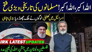 اللہ اکبر! اسرائیل میں قیامت کے مناظر || بڑی تباہی: فلسطین کا جشن آزادی