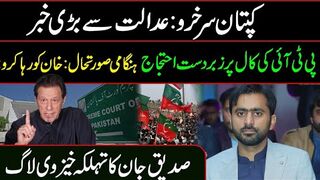 Big Breaking News from Adiala Jail || LATEST UPDATES || Siddique Jaan VLOG