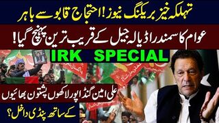 Big Breaking News! PTI Protest is Out of Control