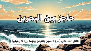 الاعجاز العلمى فى القرءان والسنة 8