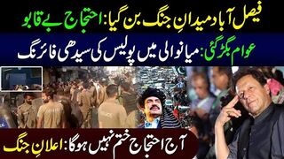 LIVE || PTI Protests Across Punjab || Police vs PTI Workers || Breaking News || IRK News