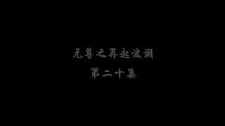Dragon Princes Yuan Eps 20