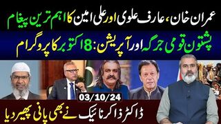 Imran Khan and Ali Amin Gandapur's Important Statement || 8 October Program || Imran Riaz   Khan VLOG