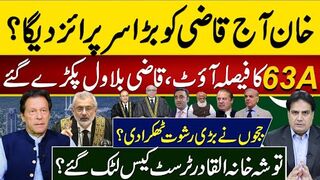 خان آج قاضی کو بڑا سرپرائز دےگا؟ ۔63اے کا فیصلہ آؤٹ،قاضی بلاول پکڑےگئے