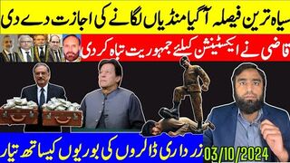 سیاہ ترین فیصلہ آگیا اراکین کی منڈیاں لگانے کی اجازت  ایکسٹینشن کیلئے ہر حد پار