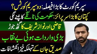 Siddique Jaan VLOG on Supreme Court Decision || Imran Khan's Big Surprise