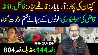 Section 144 vs Section 804 || Final Round: Protest in Islamabad || Imran Riaz Khan VLOG