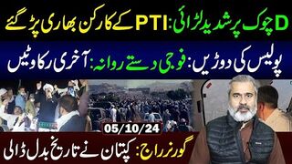 Latest Update from D-Chowk || PTI Protest in Islamabad || Imran Riaz Khan VLOG