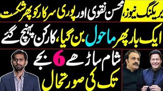 PTI workers assemble again | Mohsin Naqvi fails to establish fear | Latest updates