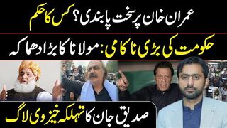 Molana ka Surprise: Govt in Trouble || Siddique Jaan VLOG
