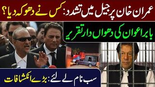 Babar Awan Speech || Latest Revelations on Political Updates || IRK News
