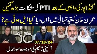 Difficulties For PTI as Gandapur's Returns || Imran khan in solitary confinement || IRK Vlog 2
