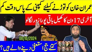 کمپنی کے پاس وقت کم رہ گیا عمران خان جیت کے قریب 17 دن کا کھیل باقی