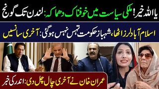 Big Breaking News from Pindi || Imran Khan's Big Win || Shehbaz Govt in Trouble