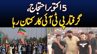 October 5 protest PTI workers arrested released