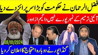 فضل الرحمان کا سرپرائز حکومت کے بندے غائب آئینی ترمیم تو وڑ گئی