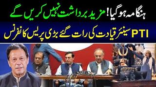 PTI Senior Leadership Important Press Talk