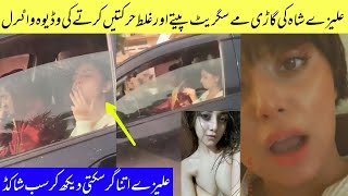 OMG ????Alizey Shah Bad  viral From Her car