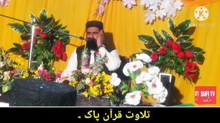 Tilawat e Quran Pak by Qari Muhammad Ulfat sab