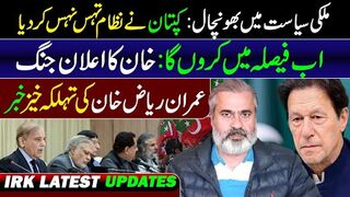 Imran Khan's Big Decision: Final  || Imran Riaz Khan VLOG || Govt in Trouble