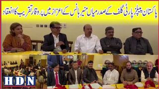 پاکستان پیپلز پارٹی گلف کے صدر میاں منیر ہانس کے اعزاز میں
