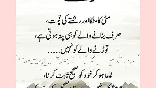 Shariat Ke Masail Seekhain 21
