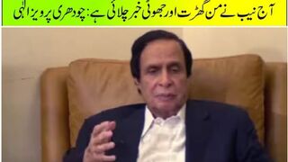 کک بیکس کرپشن سکینڈل نیب کا پرویز الہی سے کروڑوں روپے کی ریکوری کا دعوئ