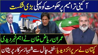 Shehbaz Govt in Trouble || Update on Constitutional Amendments || Imran Riaz Khan VLOG