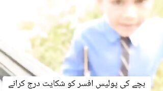 Bachay ki Police ko shkayat