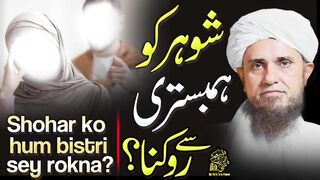 SHOHAR KO HUMBISTRI SAY ROKNA