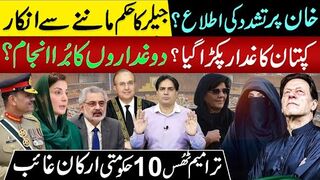 خان پرتشددکی اطلاع؟جیلر کاحکم ماننےسےانکار | کپتان کا غدار پکڑا گیا؟