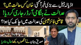 Big News! Court Issues Urgent Order: Imran Khan's Condition in Adiala Jail || Siddique Jaan VLOG