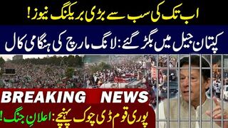 Big Breaking News! Imran Khan Announce Long March to D-Chowk || Final  by Khan from Adiala Jail