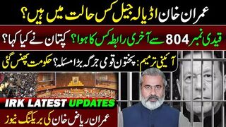 Imran Khan's Condition in Adiala Jail || Qaidi No 804 se Aakhri Raabta || Imran Riaz Khan   VLOG