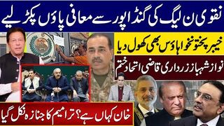 نقوی ن لیگ کی گنڈاپورسےمعافی پاؤں پکڑلیے خیبرپختونخوا ہاؤس بھی کھول دیا