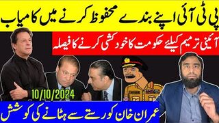 پی ٹی آئی نے بندے چھپا لئے حکومت کا خودکش حملہ کرنے کا فیصلہ  خان پہسختیاں